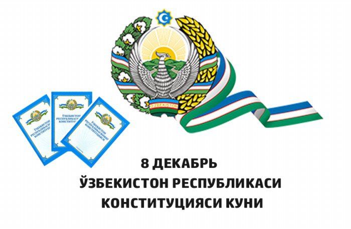 конституция